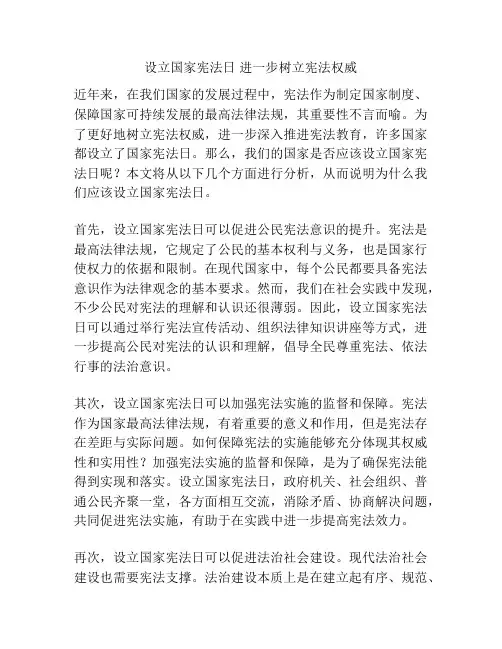 设立国家宪法日 进一步树立宪法权威