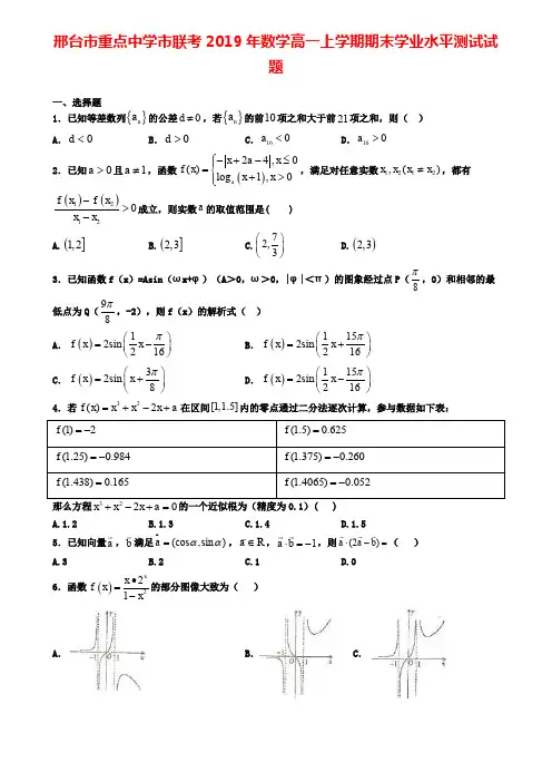 邢台市重点中学市联考2019年数学高一上学期期末学业水平测试试题