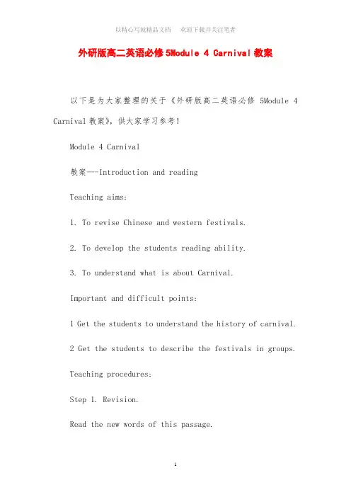 2021年外研版高二英语必修5Module 4 Carnival教案