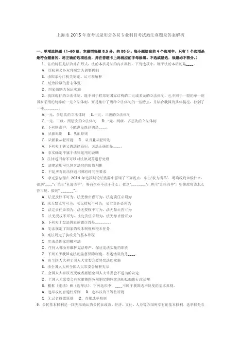 2015年上海市录用公务员专业科目考试《政法》试卷