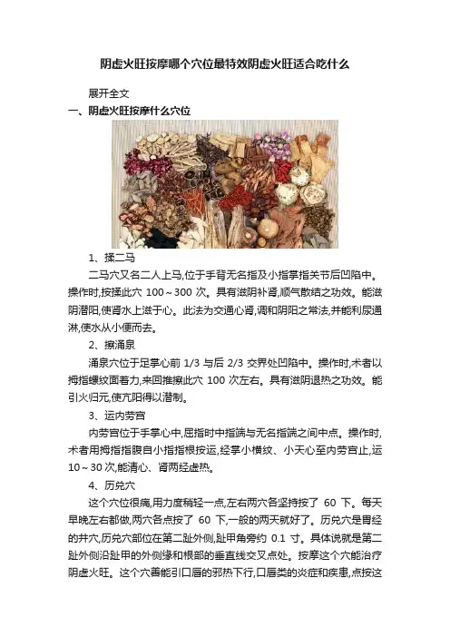 阴虚火旺按摩哪个穴位最特效阴虚火旺适合吃什么