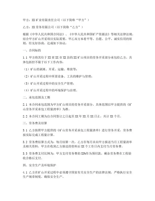 矿山劳务开采承包合同