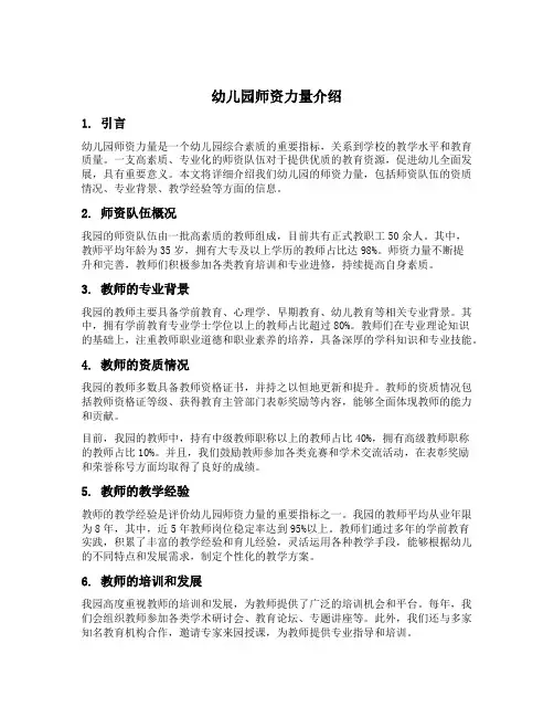 介绍幼儿园师资力量的文案
