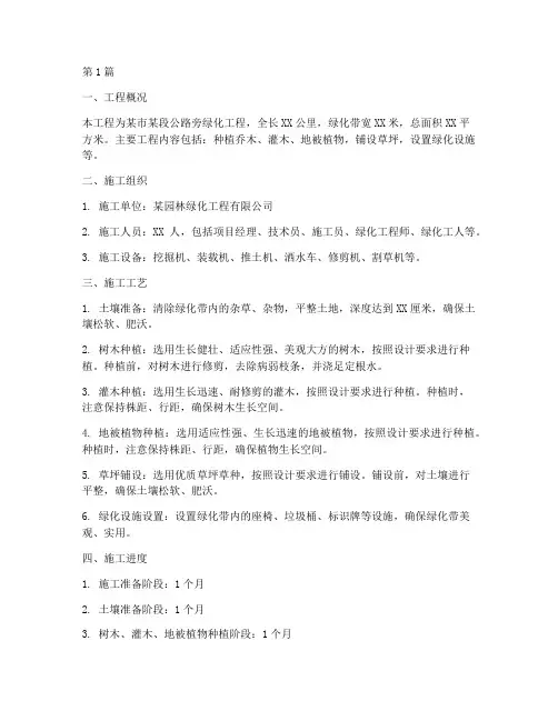 公路旁绿化工程施工方案(3篇)