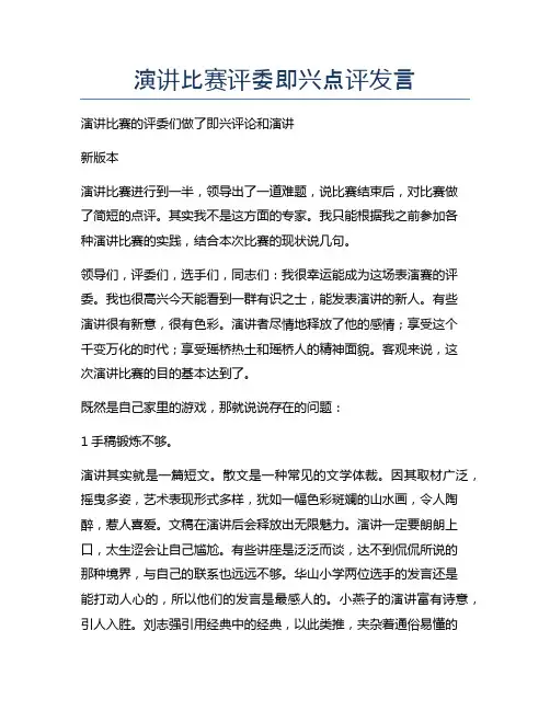 演讲比赛评委即兴点评发言