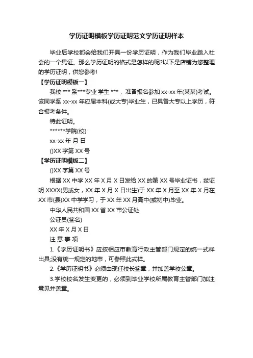 学历证明模板学历证明范文学历证明样本
