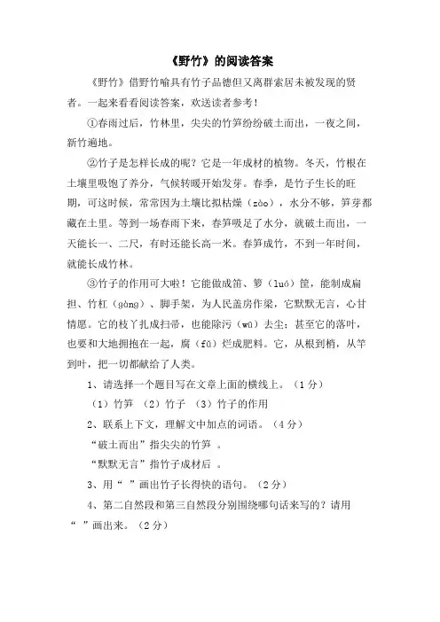 《野竹》的阅读答案
