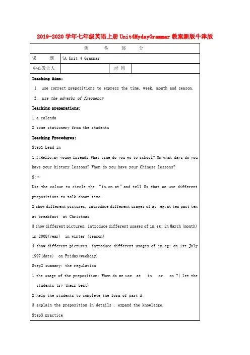 2019-2020学年七年级英语上册Unit4MydayGrammar教案新版牛津版 .doc