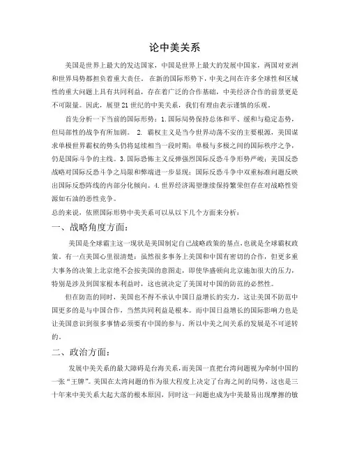 中美关系