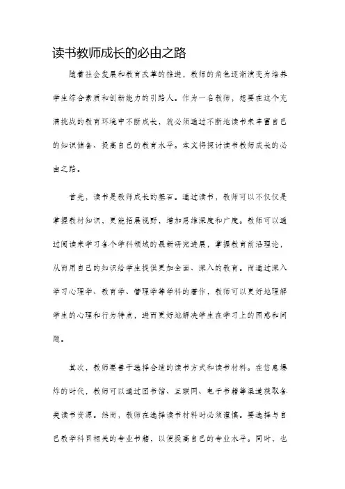 读书教师成长的必由之路