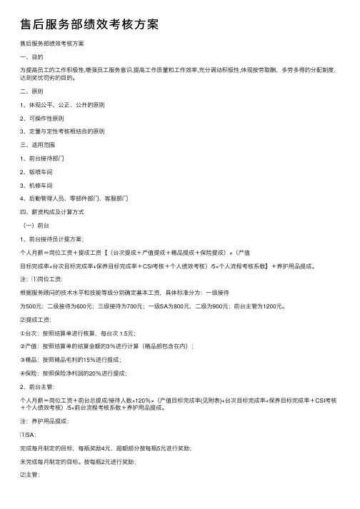 售后服务部绩效考核方案