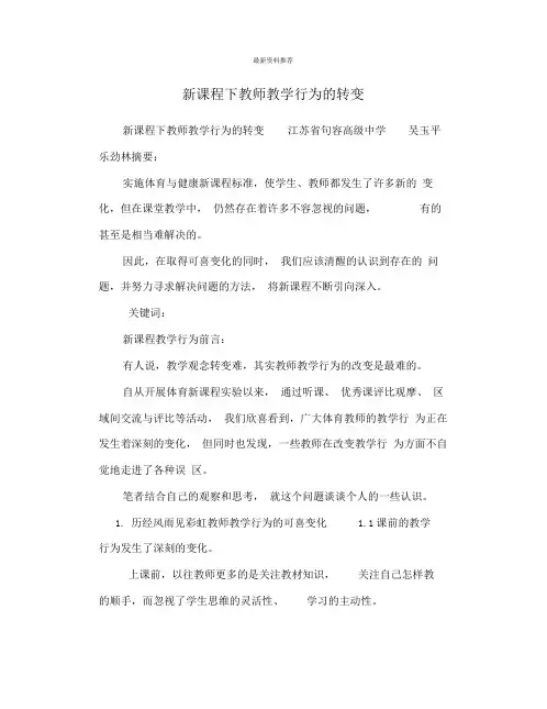 新课程下教师教学行为的转变