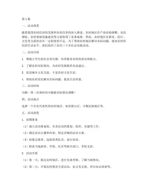 三下乡社会实践活动流程(3篇)