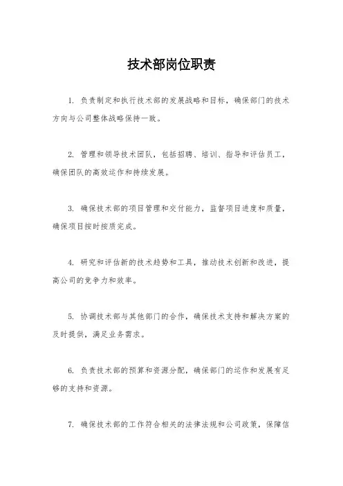 技术部岗位职责