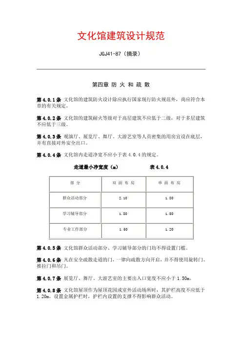 文化馆建筑设计规范