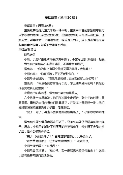 童话故事（通用20篇）