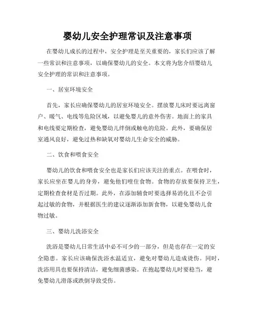婴幼儿安全护理常识及注意事项