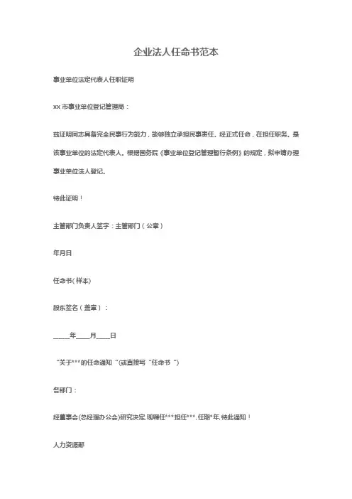 企业法人任命书范本