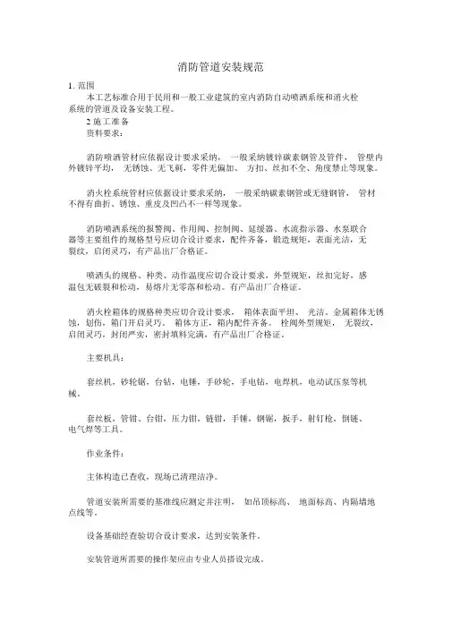 消防管道安装规范