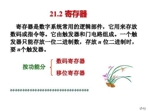 时序电路PPT课件