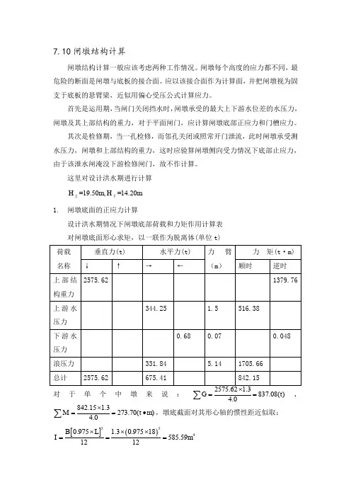 闸墩结构计算