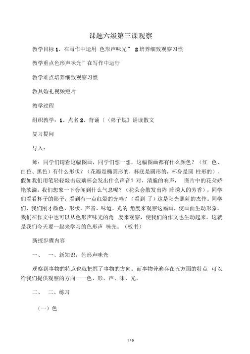 小学六年级作文辅导教案
