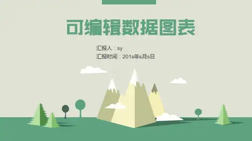 可编辑PPT柱形图合集ppt通用模板