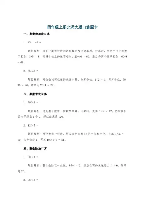 四年级上册北师大版口算题卡