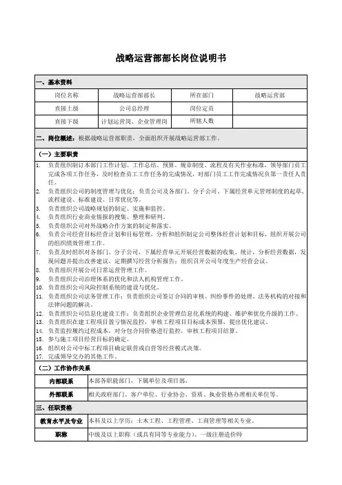战略运营部岗位说明书