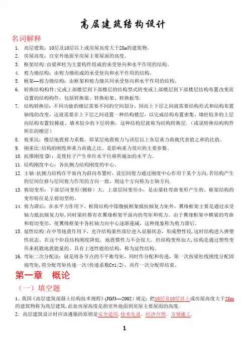 高层建筑结构设计试题及答案