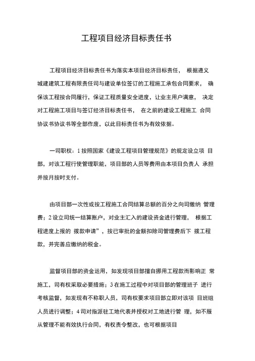 工程项目经济目标责任书