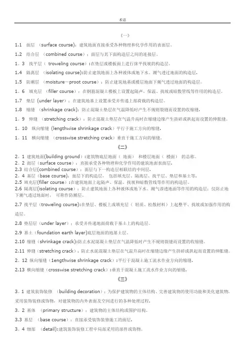 装饰工程术语中英文对照解释