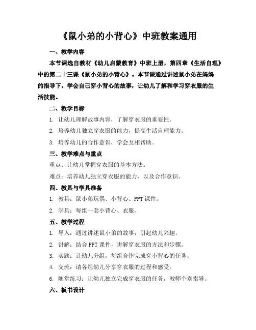 《鼠小弟的小背心》中班教案通用