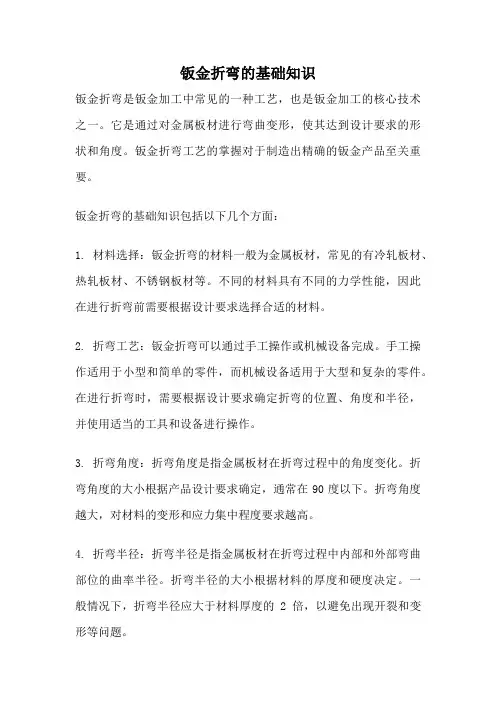 钣金折弯的基础知识