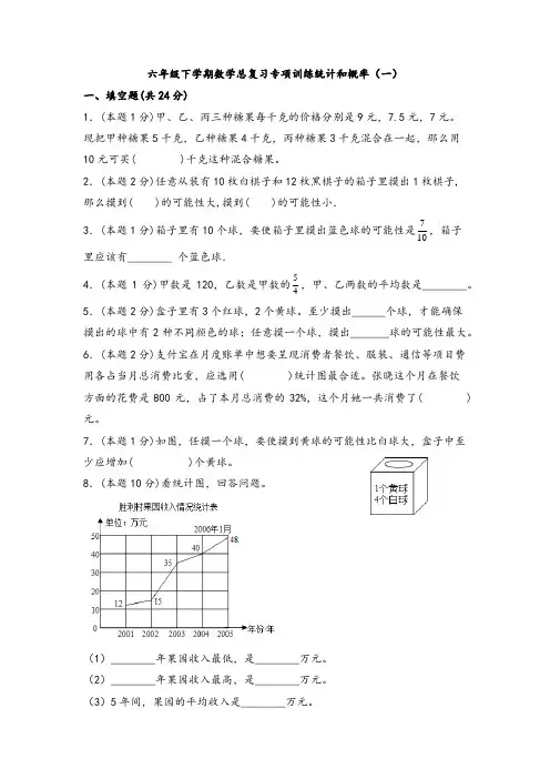 六年级下学期数学总复习专项训练：统计和概率(一)(人教版,含答案)