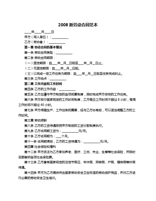 2008新劳动合同范本