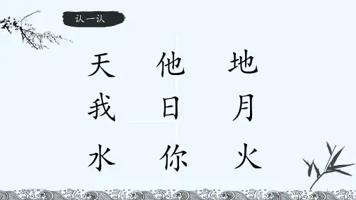部编版一年级上册语文：5 对韵歌 课件 (共33张PPT)