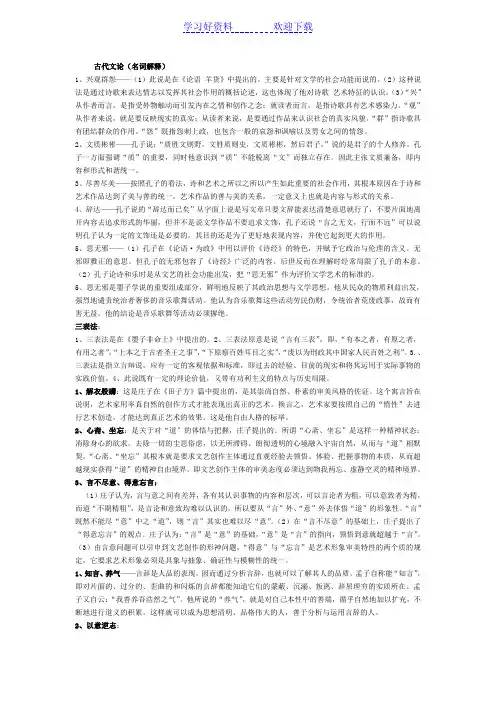 古代文论(名词解释)
