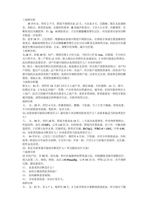 执业医师技能操作考试病例分析