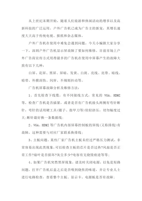 深圳户外广告机显示屏故障如何维修