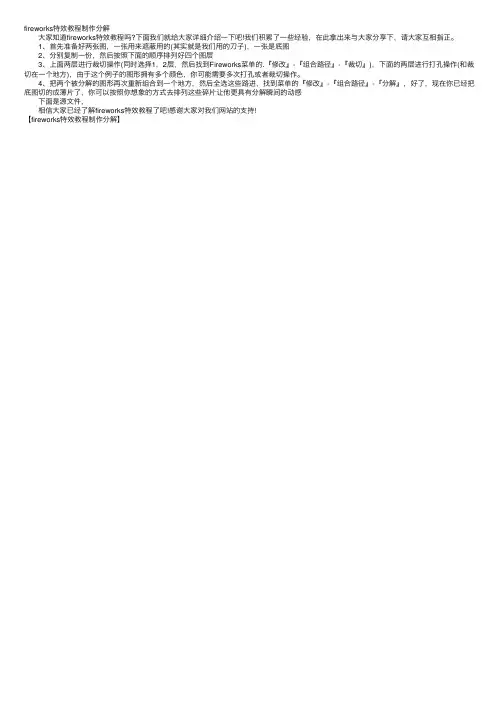 fireworks特效教程制作分解