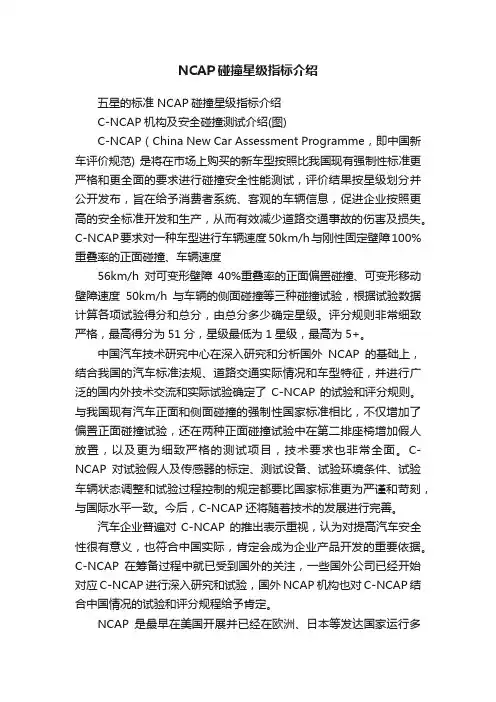 NCAP碰撞星级指标介绍