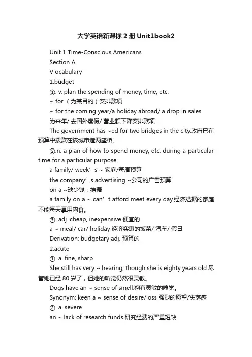 大学英语新课标2册Unit1book2