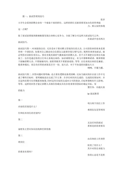 面试管理岗位技巧