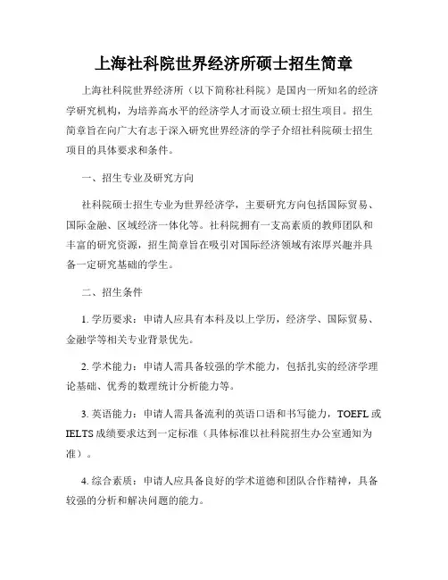 上海社科院世界经济所硕士招生简章