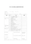 中华人民共和国企业清算所得税申报表及附表