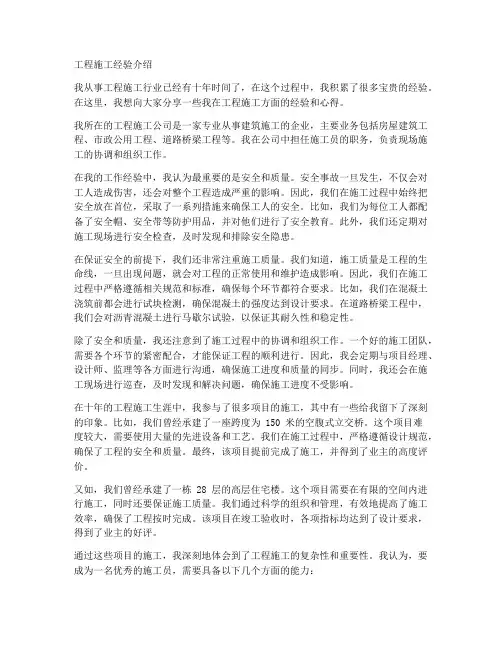 工程施工经验介绍