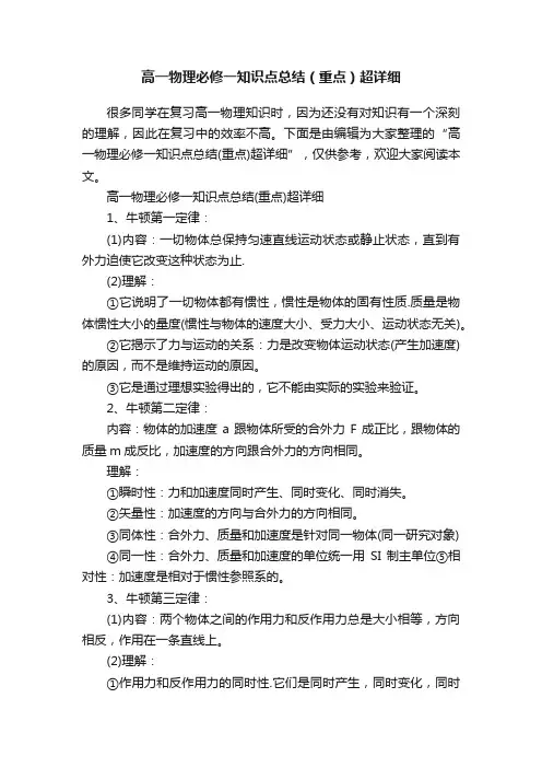 高一物理必修一知识点总结（重点）超详细