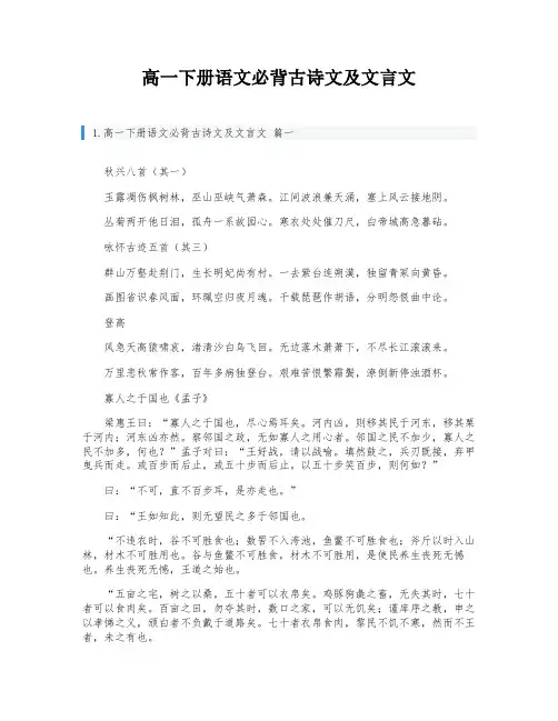 高一下册语文必背古诗文及文言文