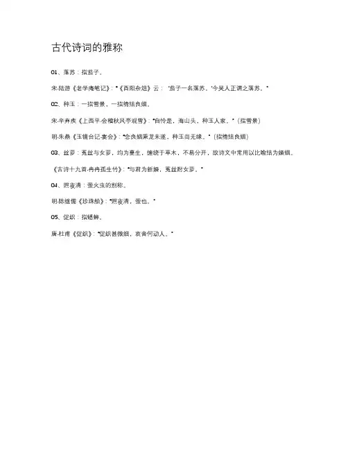 古代诗词的雅称